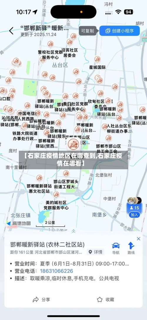 【石家庄疫情地区在哪查到,石家庄疫情在哪看】-第2张图片