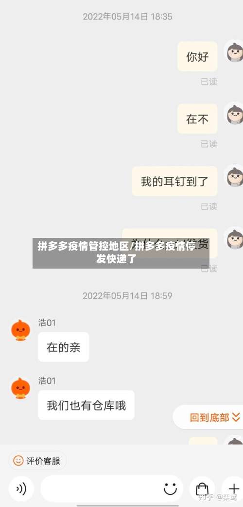 拼多多疫情管控地区/拼多多疫情停发快递了-第3张图片