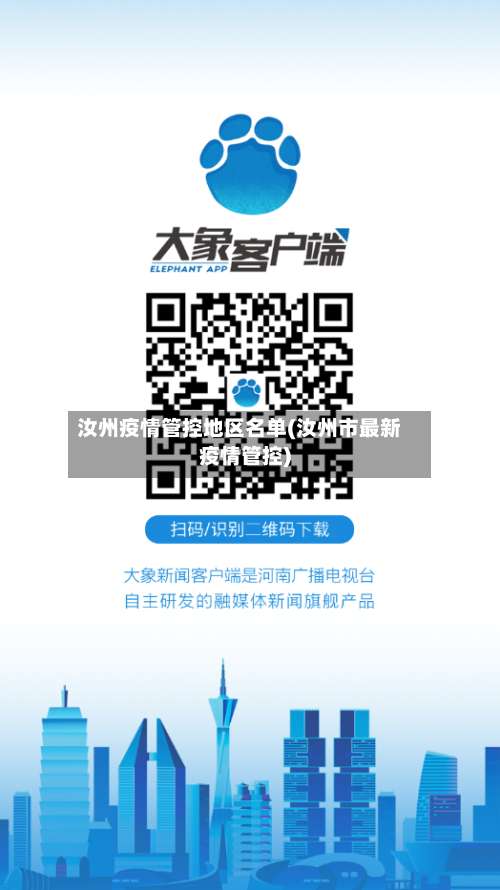 汝州疫情管控地区名单(汝州市最新疫情管控)-第3张图片