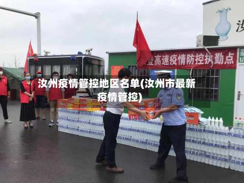 汝州疫情管控地区名单(汝州市最新疫情管控)-第1张图片