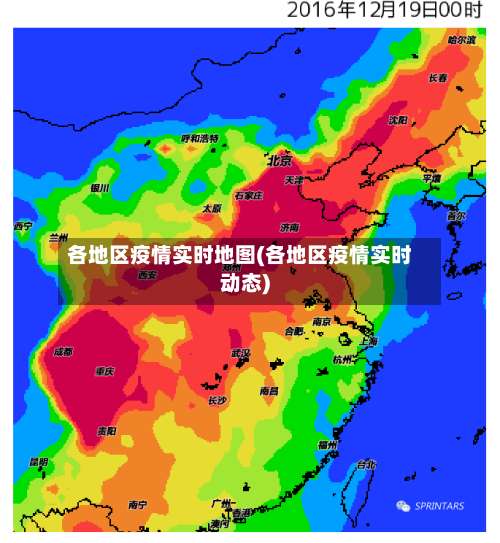 各地区疫情实时地图(各地区疫情实时动态)-第1张图片