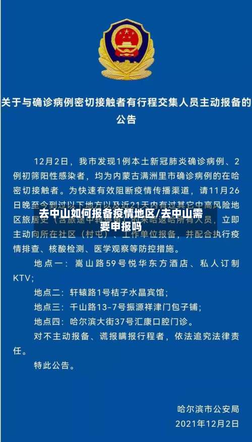 去中山如何报备疫情地区/去中山需要申报吗-第1张图片