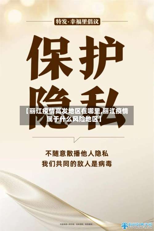 【丽江疫情高发地区在哪里,丽江疫情属于什么风险地区】-第1张图片