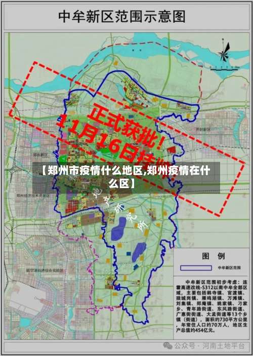 【郑州市疫情什么地区,郑州疫情在什么区】-第1张图片