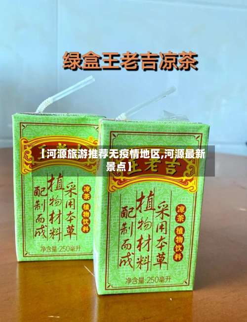 【河源旅游推荐无疫情地区,河源最新景点】-第1张图片