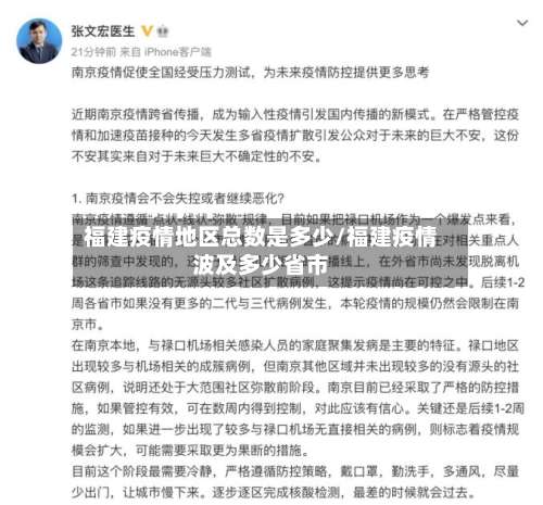 福建疫情地区总数是多少/福建疫情波及多少省市-第1张图片