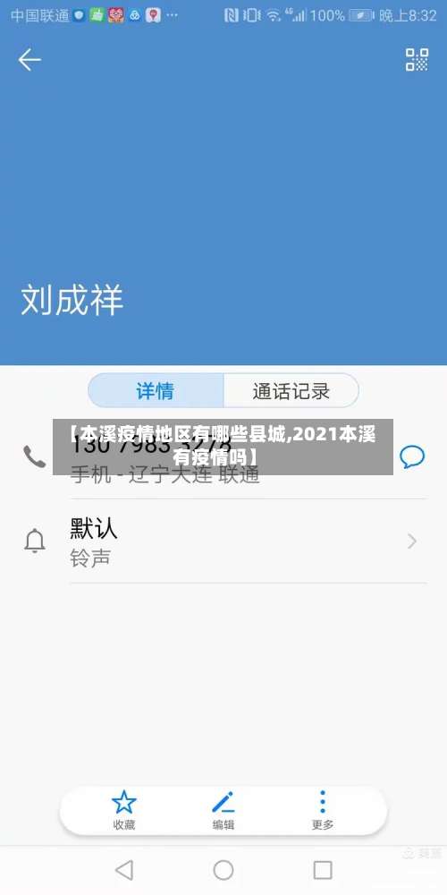 【本溪疫情地区有哪些县城,2021本溪有疫情吗】-第3张图片