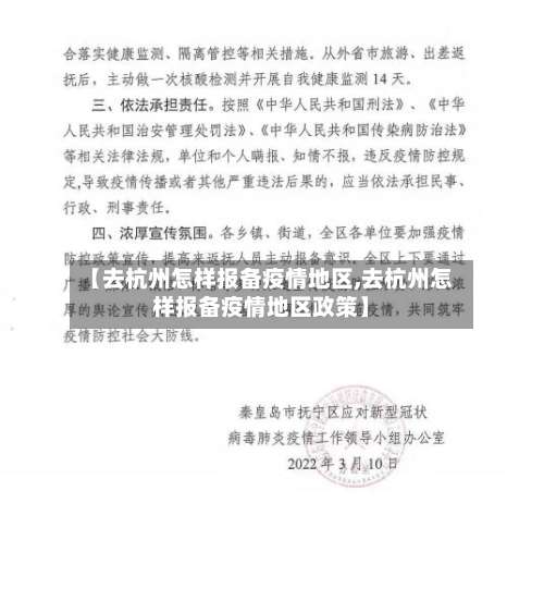 【去杭州怎样报备疫情地区,去杭州怎样报备疫情地区政策】-第1张图片