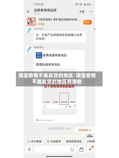 淘宝疫情不能发货的地区/淘宝疫情不能发货的地区有哪些-第1张图片