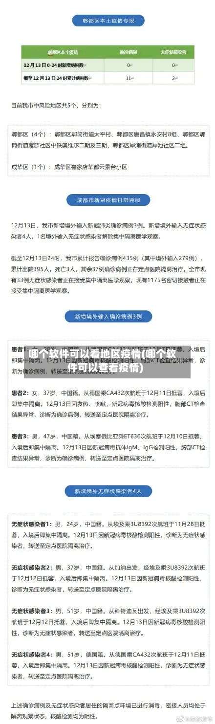 哪个软件可以看地区疫情(哪个软件可以查看疫情)-第1张图片