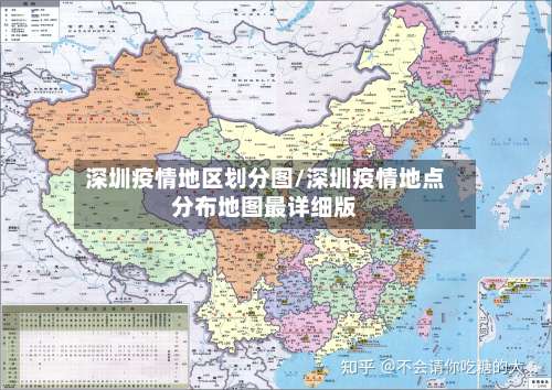 深圳疫情地区划分图/深圳疫情地点分布地图最详细版-第1张图片