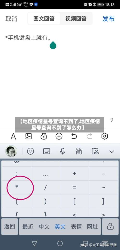 【地区疫情星号查询不到了,地区疫情星号查询不到了怎么办】-第1张图片
