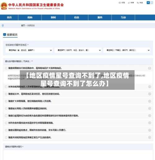 【地区疫情星号查询不到了,地区疫情星号查询不到了怎么办】-第3张图片