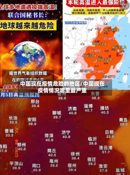 中国现在疫情危险的地区/中国现在疫情情况哪里最严重-第2张图片