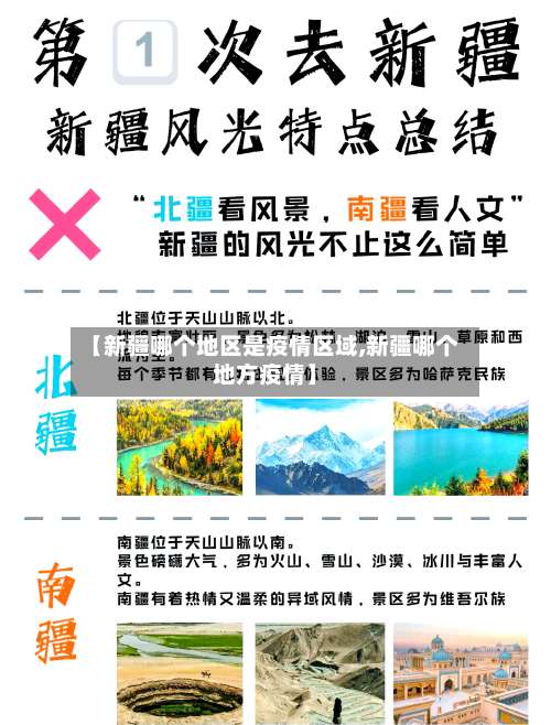 【新疆哪个地区是疫情区域,新疆哪个地方疫情】-第2张图片