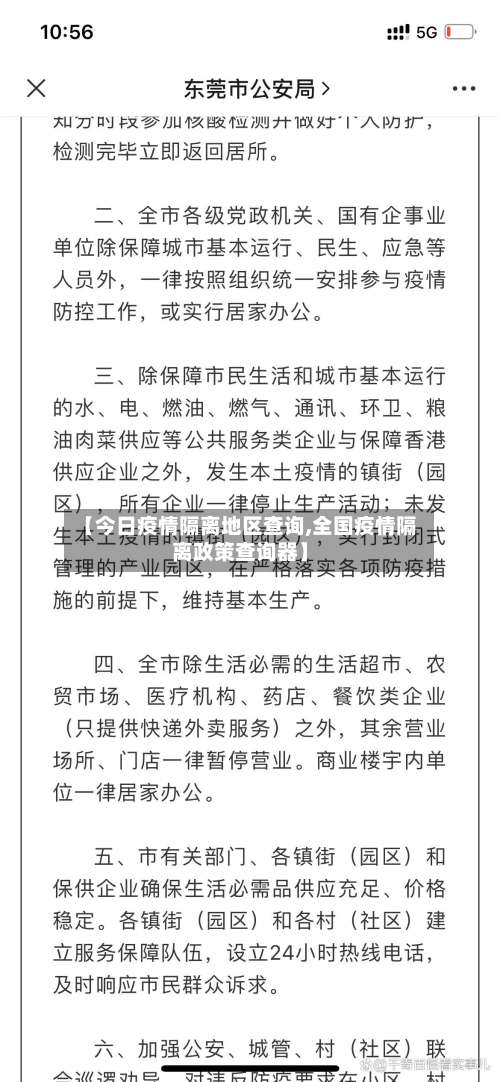 【今日疫情隔离地区查询,全国疫情隔离政策查询器】-第1张图片
