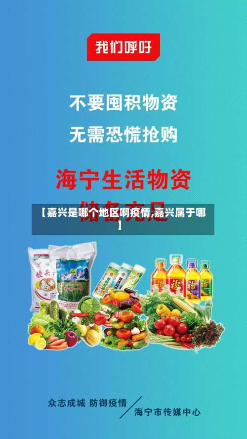 【嘉兴是哪个地区啊疫情,嘉兴属于哪】-第1张图片