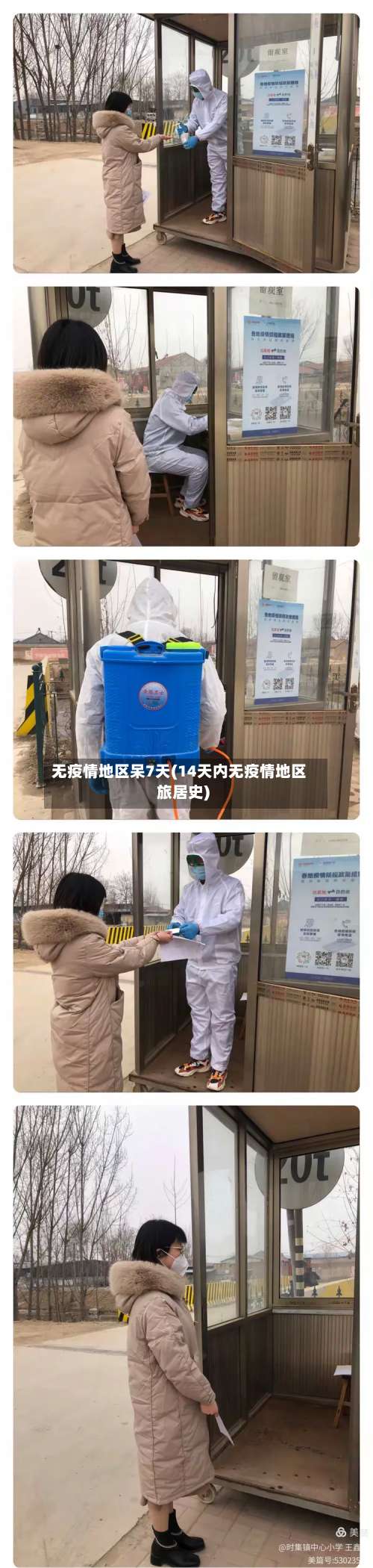 无疫情地区呆7天(14天内无疫情地区旅居史)-第2张图片
