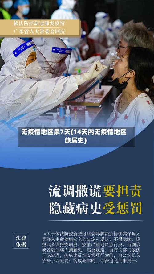 无疫情地区呆7天(14天内无疫情地区旅居史)-第3张图片