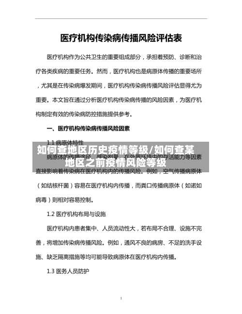 如何查地区历史疫情等级/如何查某地区之前疫情风险等级-第1张图片