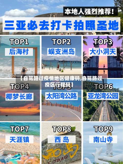 【自驾路过疫情地区健康码,自驾路过疫区行程码】-第1张图片