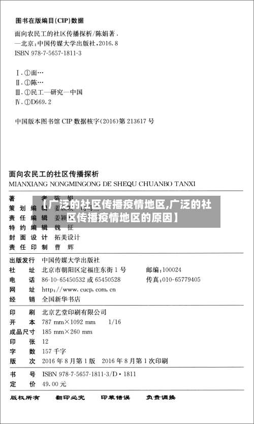 【广泛的社区传播疫情地区,广泛的社区传播疫情地区的原因】-第1张图片