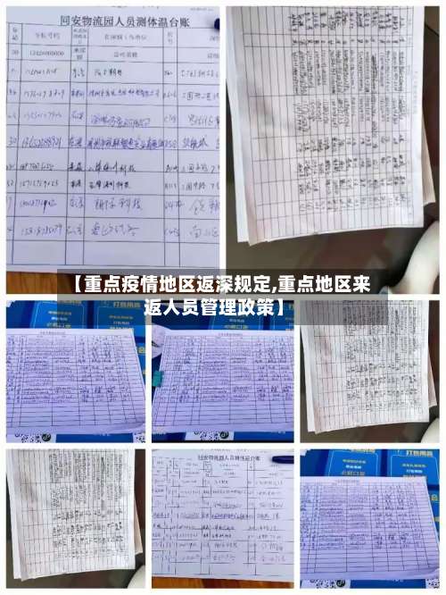 【重点疫情地区返深规定,重点地区来返人员管理政策】-第2张图片