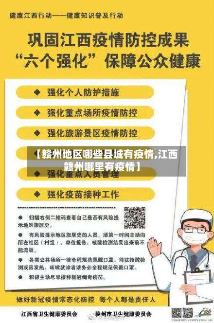 【赣州地区哪些县城有疫情,江西赣州哪里有疫情】-第1张图片