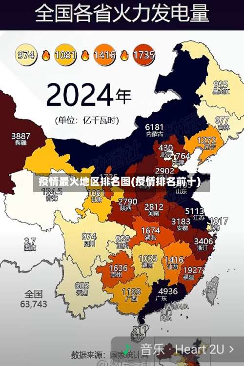 疫情最火地区排名图(疫情排名前十)-第1张图片