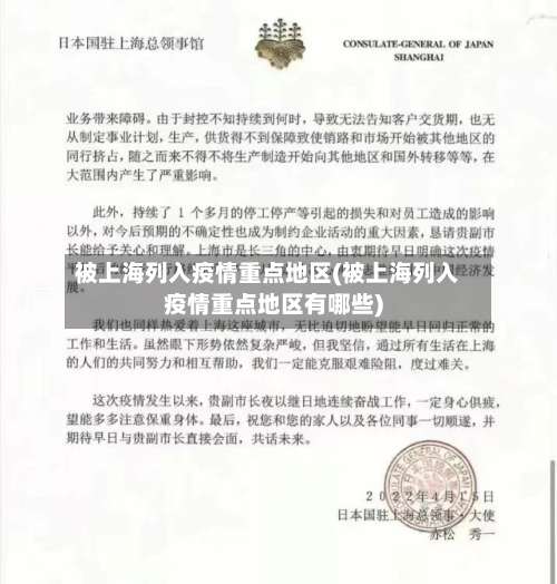 被上海列入疫情重点地区(被上海列入疫情重点地区有哪些)-第1张图片