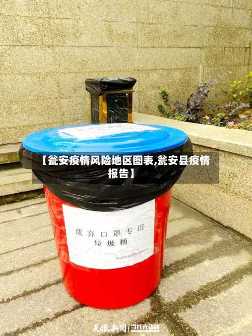 【瓮安疫情风险地区图表,瓮安县疫情报告】-第2张图片