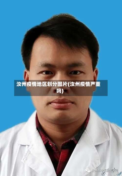 汝州疫情地区划分图片(汝州疫情严重吗)-第1张图片