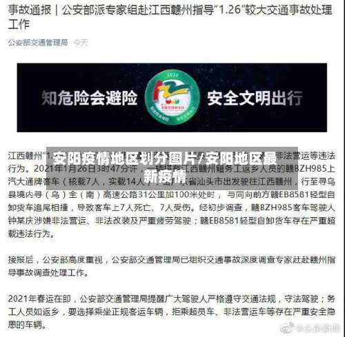 安阳疫情地区划分图片/安阳地区最新疫情-第2张图片
