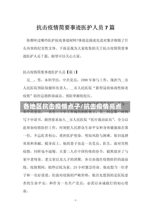 各地区抗击疫情点子/抗击疫情亮点-第2张图片