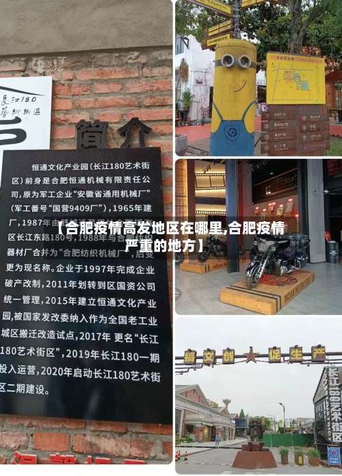 【合肥疫情高发地区在哪里,合肥疫情严重的地方】-第1张图片