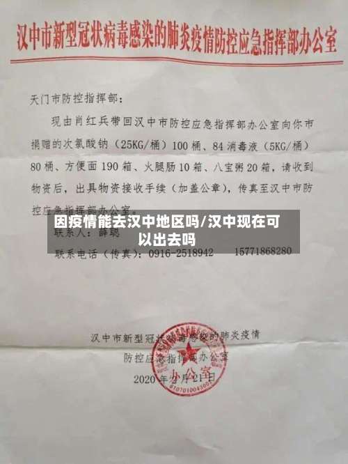 因疫情能去汉中地区吗/汉中现在可以出去吗-第3张图片