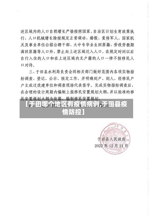 【于田哪个地区有疫情病例,于田县疫情防控】-第2张图片