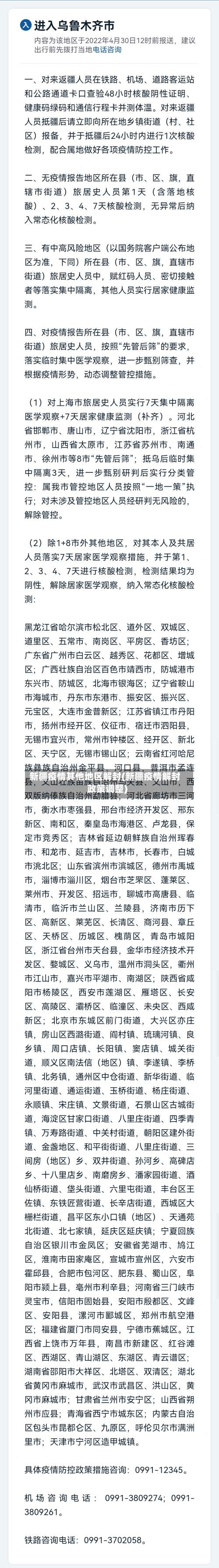 新疆疫情其他地区解封(新疆疫情解封政策调整)-第2张图片