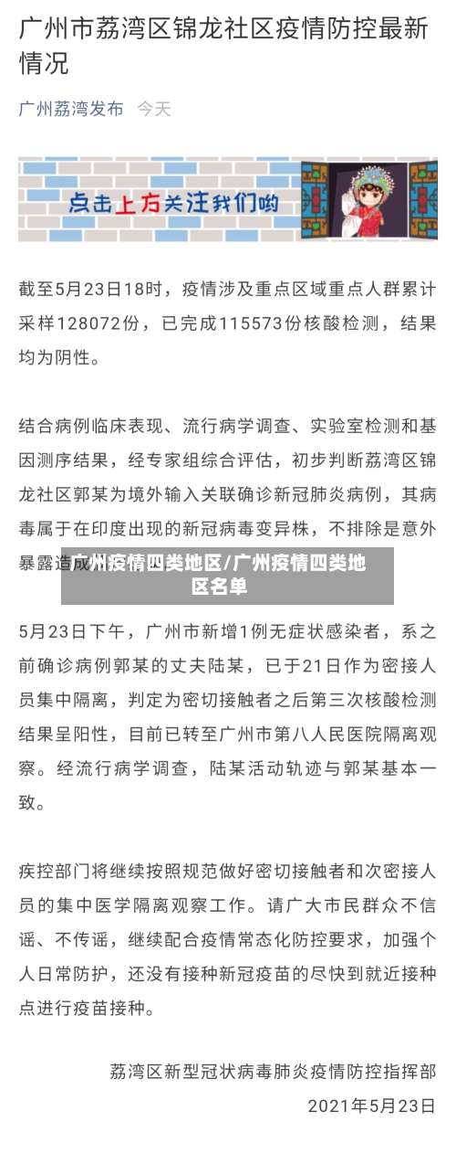 广州疫情四类地区/广州疫情四类地区名单-第3张图片