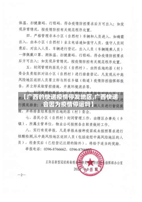 【广西的快递疫情停发地区,广西快递会因为疫情停运吗】-第1张图片