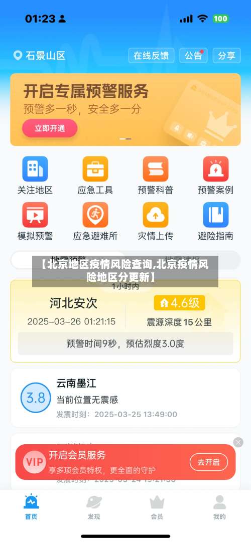 【北京地区疫情风险查询,北京疫情风险地区分更新】-第2张图片