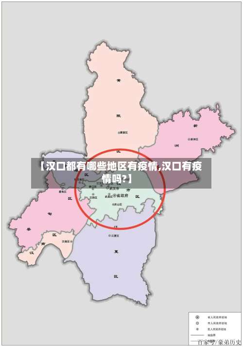 【汉口都有哪些地区有疫情,汉口有疫情吗?】-第1张图片