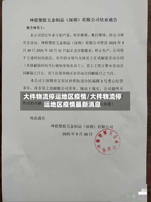 大件物流停运地区疫情/大件物流停运地区疫情最新消息-第1张图片