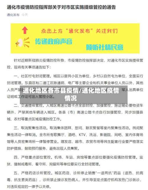 通化地区各市县疫情/通化地区疫情情况-第1张图片