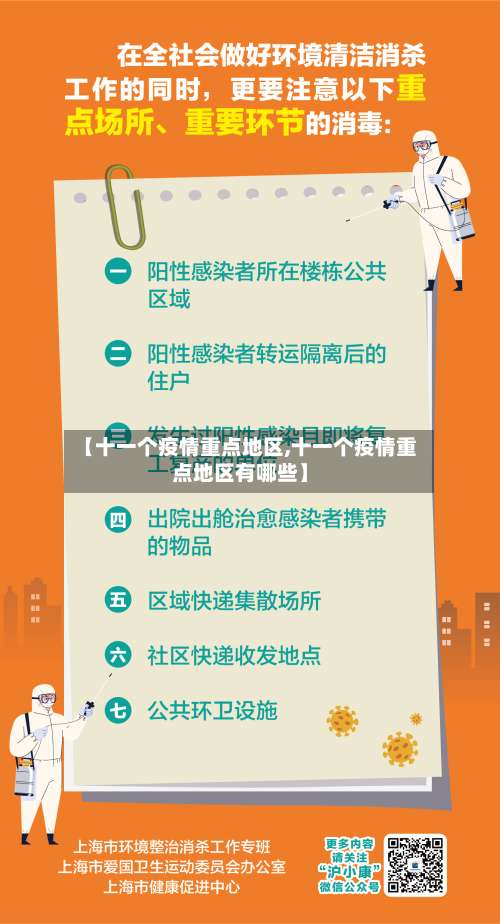 【十一个疫情重点地区,十一个疫情重点地区有哪些】-第1张图片