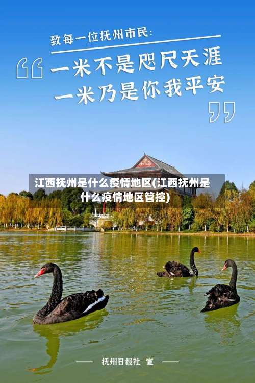 江西抚州是什么疫情地区(江西抚州是什么疫情地区管控)-第2张图片