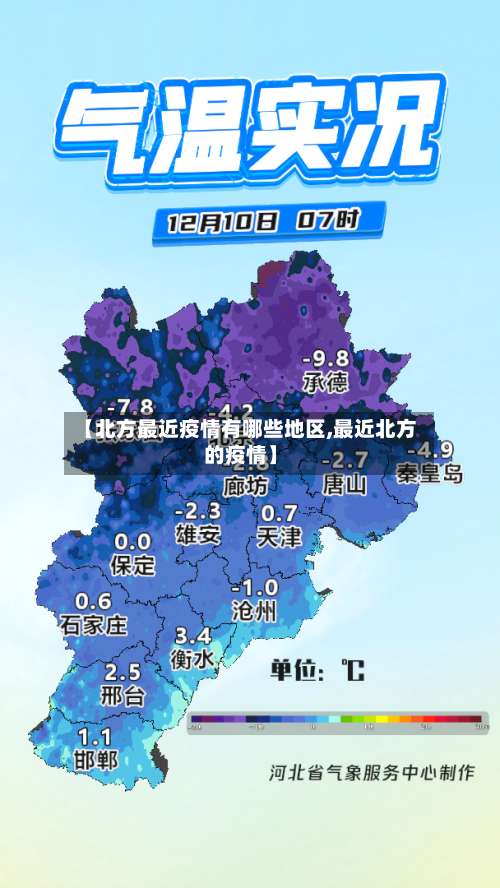 【北方最近疫情有哪些地区,最近北方的疫情】-第2张图片