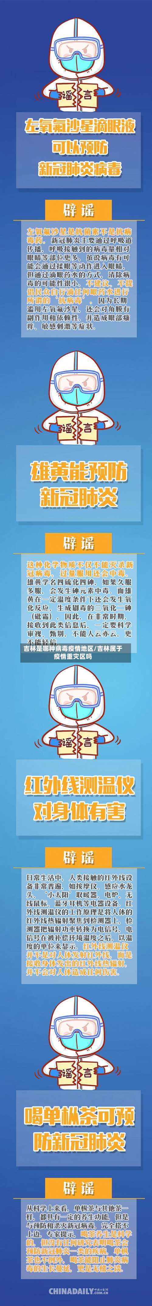 吉林是哪种病毒疫情地区/吉林属于疫情重灾区吗-第1张图片