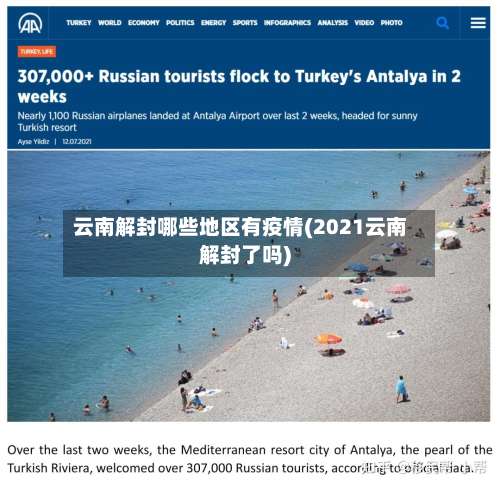 云南解封哪些地区有疫情(2021云南解封了吗)-第2张图片