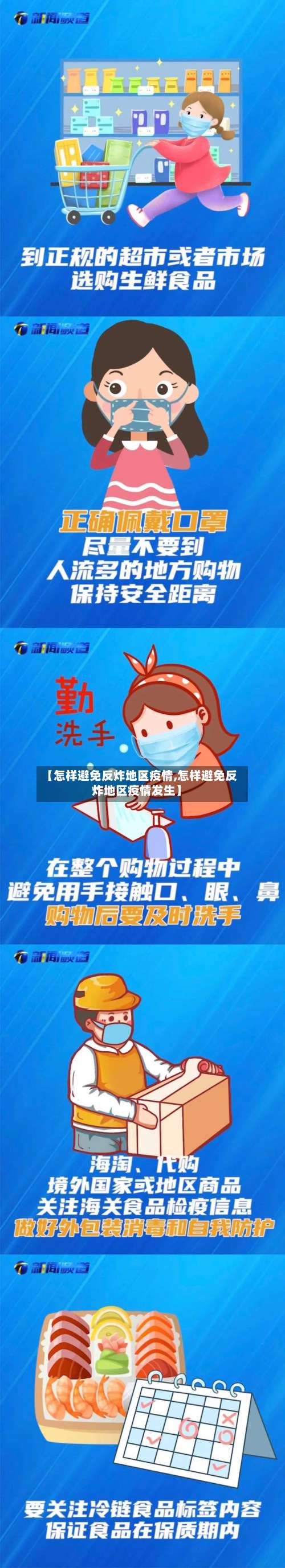 【怎样避免反炸地区疫情,怎样避免反炸地区疫情发生】-第1张图片